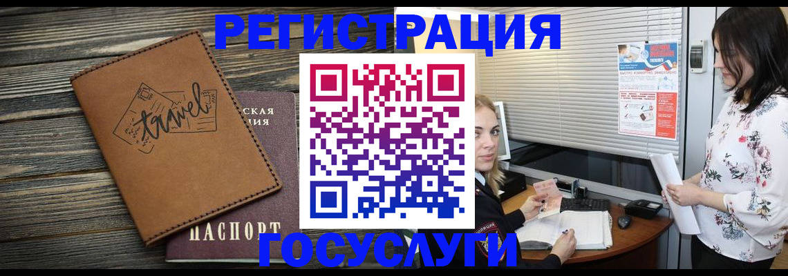 временная регистрация 2025 в Тогучине