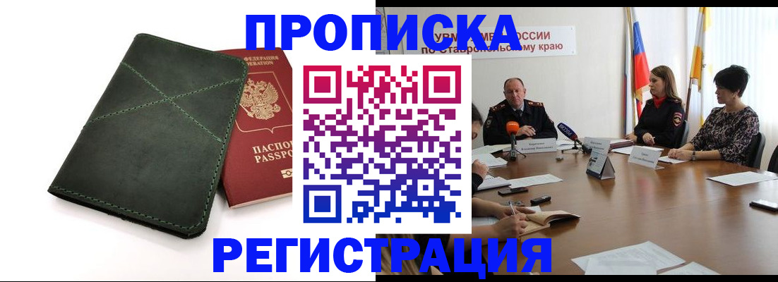 прописка от собственника в Тогучине