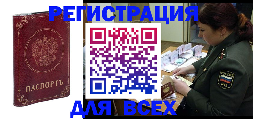 временная регистрация недорого в Тогучине