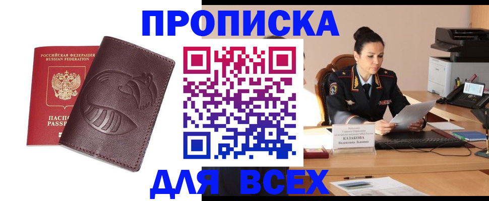 прописка паспорт в Тогучине