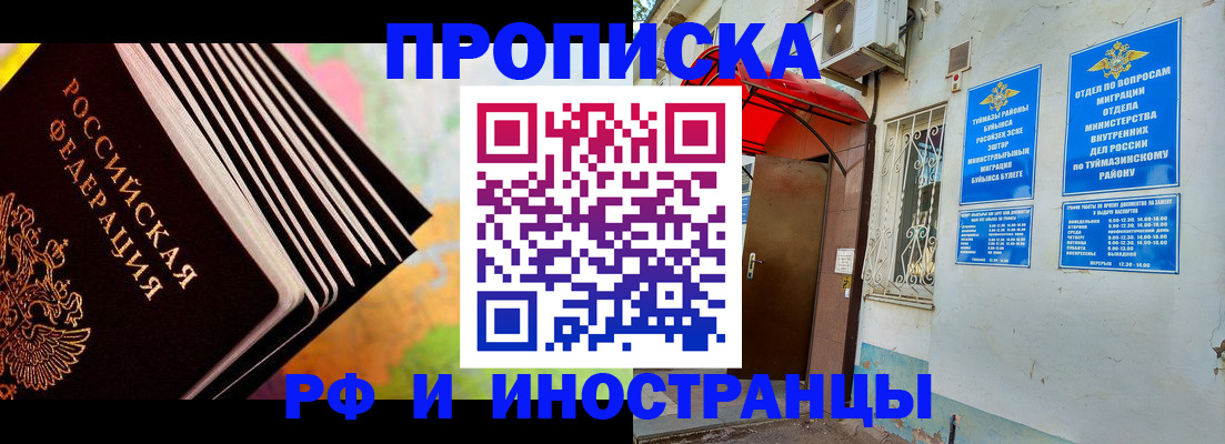 прописка штамп в Тогучине